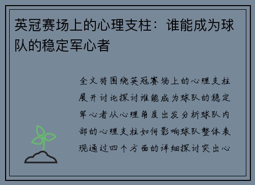 英冠赛场上的心理支柱：谁能成为球队的稳定军心者