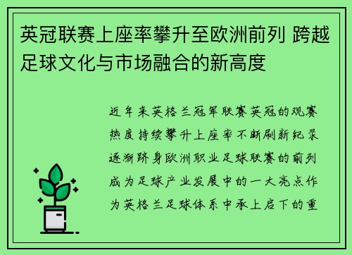 英冠联赛上座率攀升至欧洲前列 跨越足球文化与市场融合的新高度