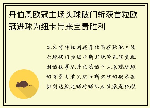 丹伯恩欧冠主场头球破门斩获首粒欧冠进球为纽卡带来宝贵胜利