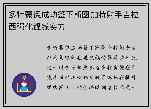 多特蒙德成功签下斯图加特射手吉拉西强化锋线实力