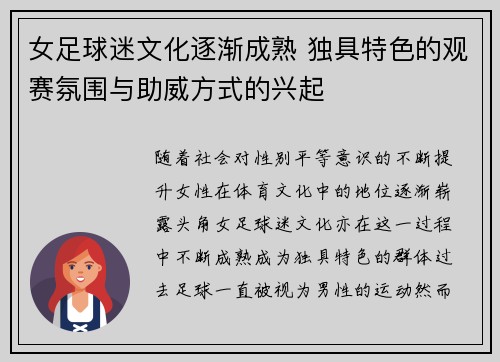 女足球迷文化逐渐成熟 独具特色的观赛氛围与助威方式的兴起