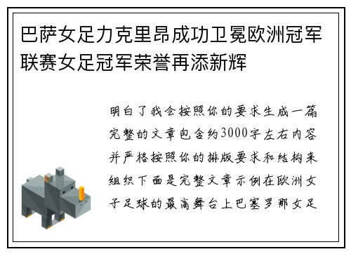 巴萨女足力克里昂成功卫冕欧洲冠军联赛女足冠军荣誉再添新辉