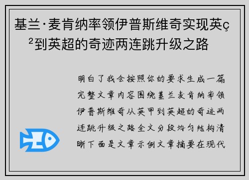 基兰·麦肯纳率领伊普斯维奇实现英甲到英超的奇迹两连跳升级之路