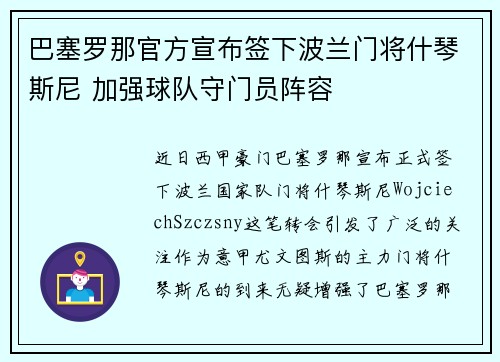 巴塞罗那官方宣布签下波兰门将什琴斯尼 加强球队守门员阵容